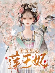 姜绵绵容辞
