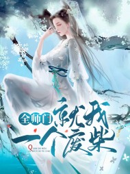 顾清汐莫天宸