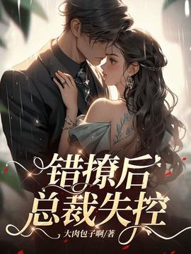 萧桐羽季允泽总裁文