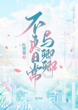 不负日常与卿卿