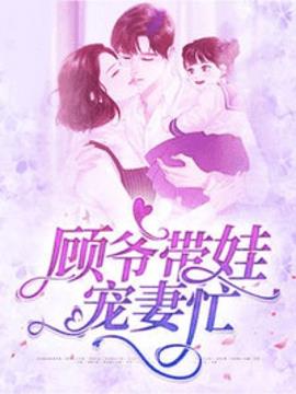 陆南烟顾北寒小说