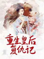 叶芷灵秦子风