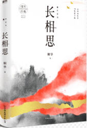 长相思1：如初