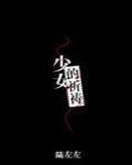 周落韩珉