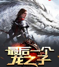 龙之子秦城