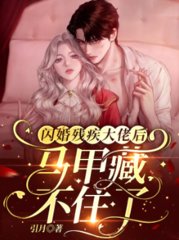 乔浅伊江瑾川