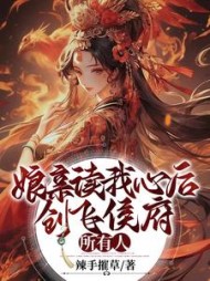 女主颜瑾