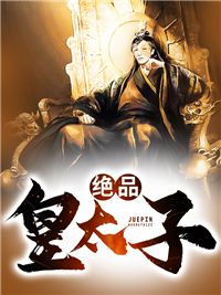大周废太子