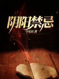 于洋陈颖阴阳禁忌