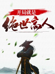 刘毅慕容飞雪