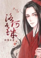 洛河有城秦轼安思骨