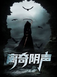 张启剑南春离奇阴声