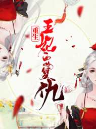 郁嘉宁元凤修