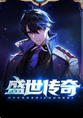 肖致远白倩梅盛世传奇