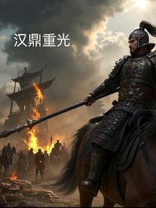 汉鼎重光梁牧