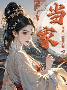 当家最新