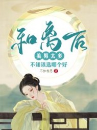 和离后美男太多，不知该选哪个好沈疏云