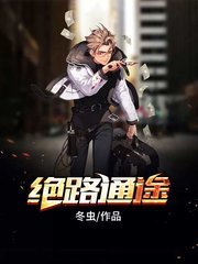 小说绝路