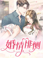 婚情悱恻刘菲菲刘枫