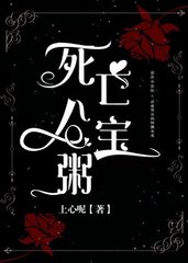 死亡八宝粥顾屿陈淮
