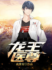 龙王医尊李长空萧晚月