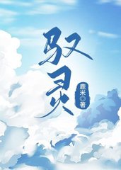 驭灵言翊陆知言