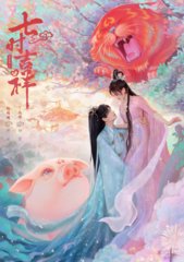 九鹭非香一时冲动