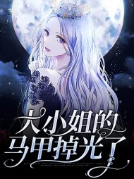[现言]慕云初靳长梧