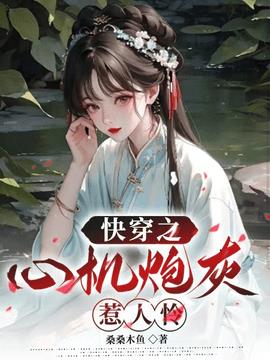 炮灰她有变美系统