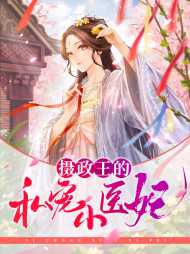 苏夕颜墨寒霆抖音小说
