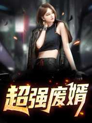 江阳宋婉君