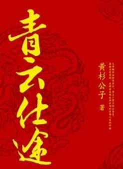 李青云柳晚晴