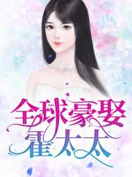 顾婉舟霍苏御