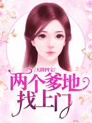秦诗意薄司寒