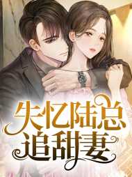 顾蓁蓁陆云琛