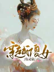 顾汐汐秦墨