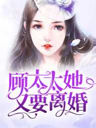 安七月顾修炎