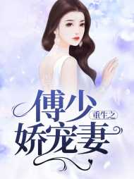 凌雅若傅司寒