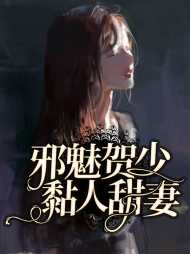 秦乐乐贺卿弦