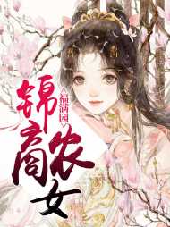 小说人物顾清歌