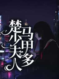 周诺楚凌臣