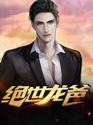 龙啸天白冰