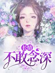 简长晴傅念琛
