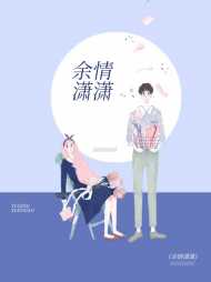 余潇潇慕容厉