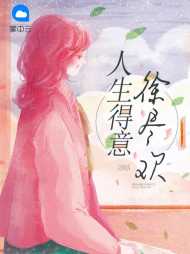 徐尽欢陆连川