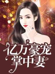 唐微微陆霆湛