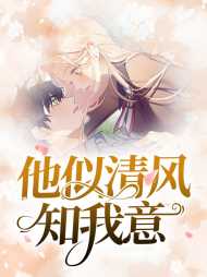 秦知意顾清风