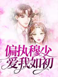 郁樱樱穆南祁