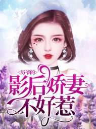 苏翊厉圣爵
