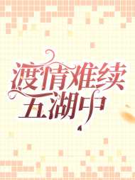 辛晴沈暮年
